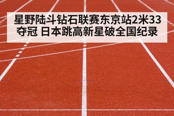 track and field competition